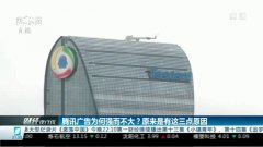 40%的用户流量贡献16%的收入 腾讯流量与广告收入倒挂