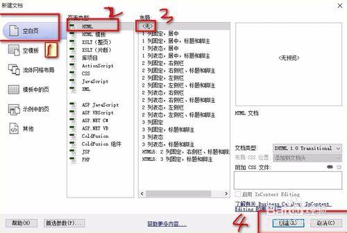 DW如何新建HTML网页