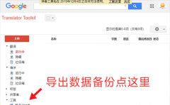 谷歌译者工具包宣布停止服务