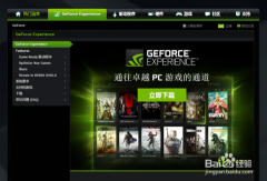 怎么开启geforce experience自带的帧数显示