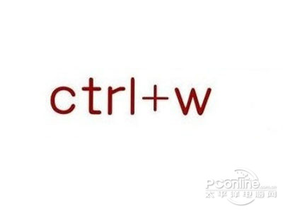 Ctrl W是什么快捷键