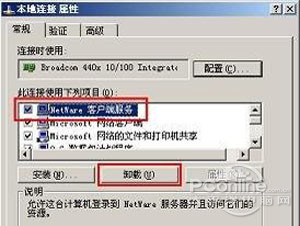 netware客户服务怎么卸载