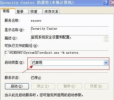 如何关闭Windows安全中心