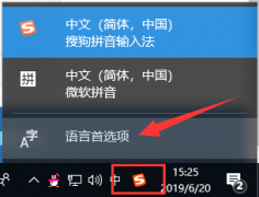 win10系统输入法设置教程