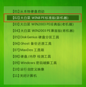 大白菜u盘装win10系统教程