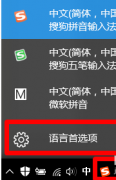 win10输入法禁用操作步骤