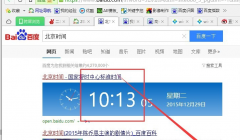 win10时间不准怎么解决