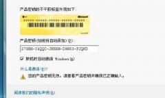 windows7产品密钥永久版教程