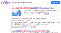 ie10中文版官方下载 win7 64位