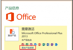 如何解决office 2013秘钥