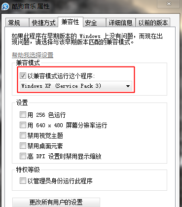 win7设置XP兼容模式