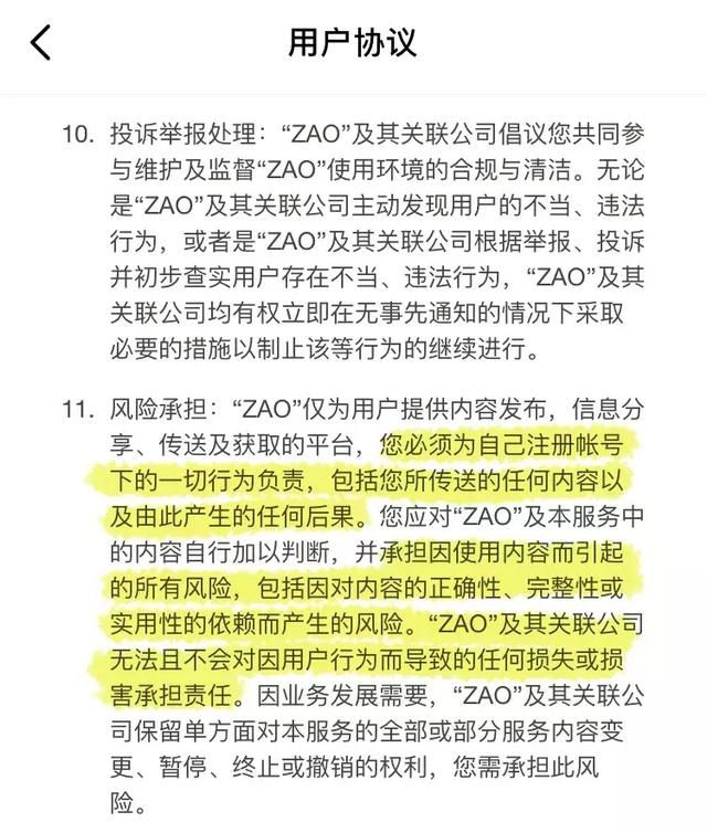 上传照片等于放弃肖像权，“变脸”之前你看清用户协议了吗？