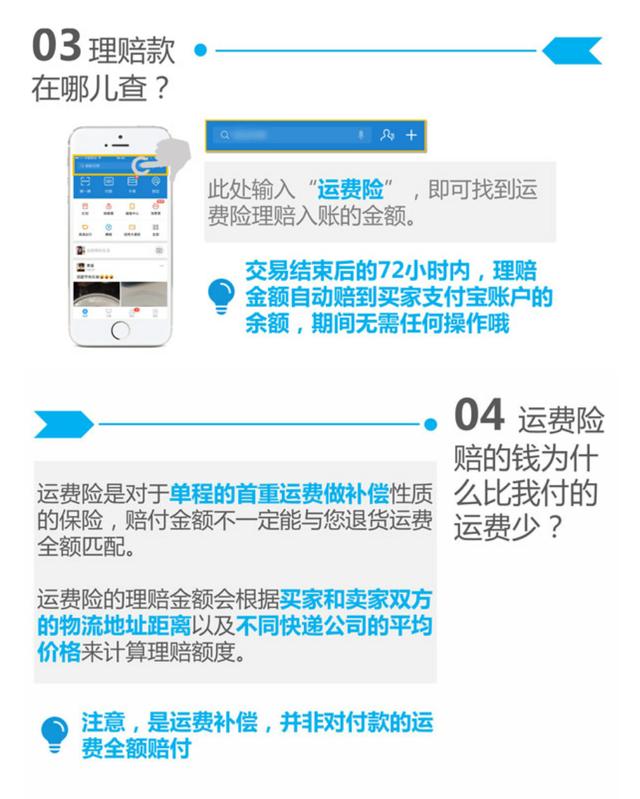 运费险，你知道怎么用了么？