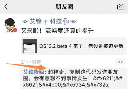 微信 7.0.8 又出现BUG，可隐藏文字发送