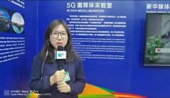 华为Mate30亮相乌镇 5G直播引领行业变革