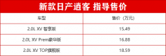 对标C-HR！东风日产新款逍客上市，售15.6-18.6万