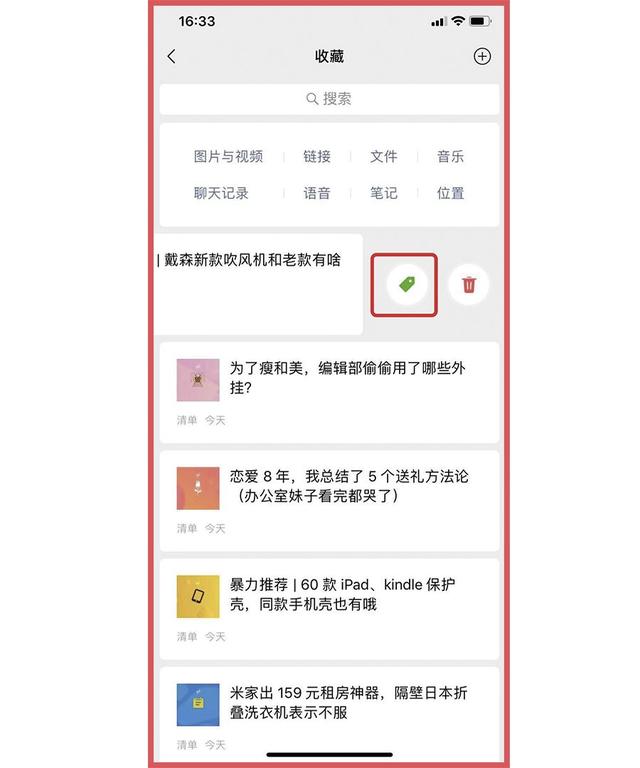 微信隐藏的22个功能，原来这么强大啊