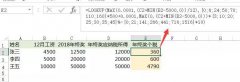 2018 年终奖 个税计算Excel公式，帮你找到答案了！