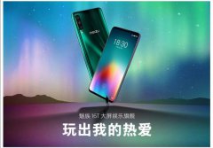 魅族16T成最便宜855手机？这款手机强势搅局在10月23号，魅族发布了旗下一款超