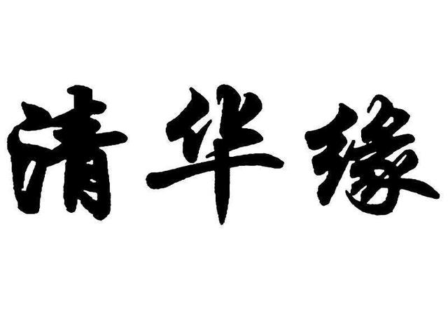 笑话！34名“清华总裁班”学员开餐厅破产，3年损失1000万