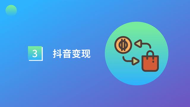 干货 | 抖音号运营全攻略