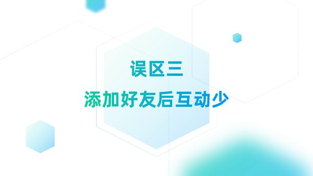 个人号每天引流200+，怎么转化率还是这么低？