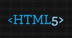 HTML5应用未来发展趋势如何