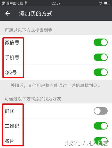添加微信好友有六种方式，你是用哪一种？