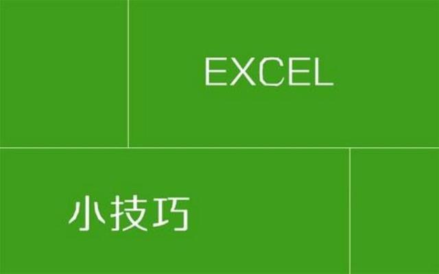 免费分享九个Excel逆天神技，是人、是神就看你能学会几个了