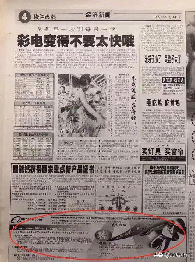 1999年的阿里招聘信息