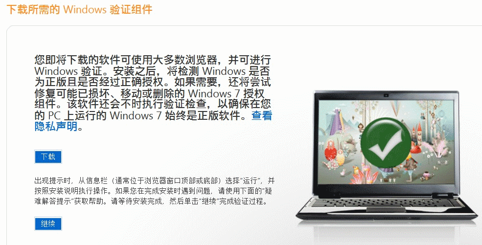 你用的Windows操作系统是不是盗版？微软知道吗