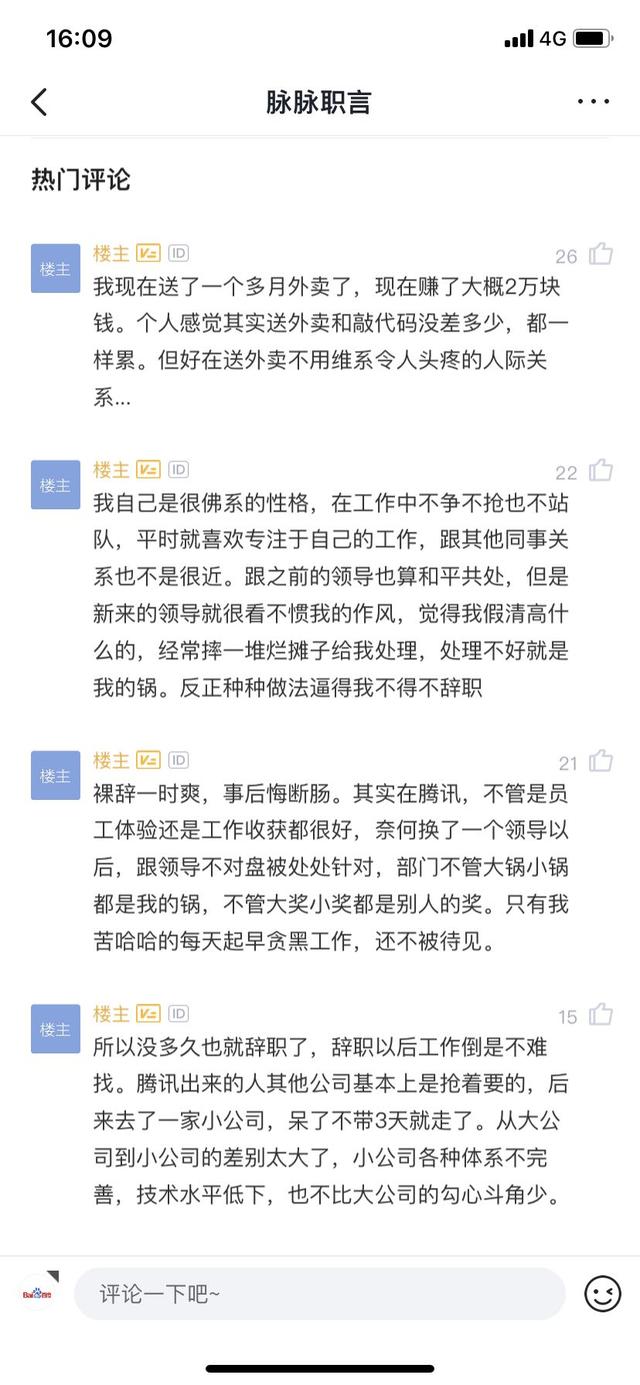 腾讯程序员辞职送外卖，晒出工资后，网友：这么多？