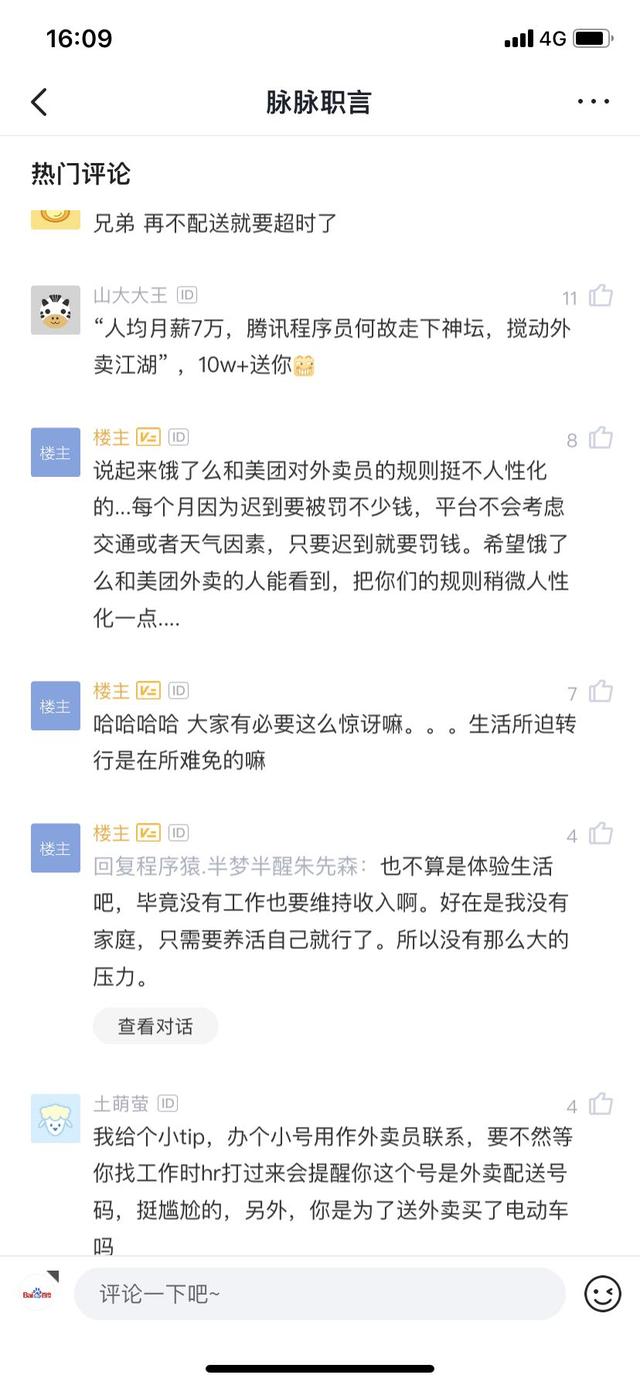 腾讯程序员辞职送外卖，晒出工资后，网友：这么多？