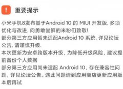 业界良心，小米8也将支持MIUI 11