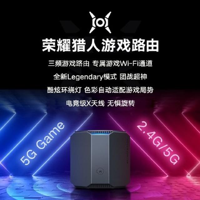 荣耀进军游戏？新品专业猎人游戏路由曝光，配备专属游戏WiFi通道