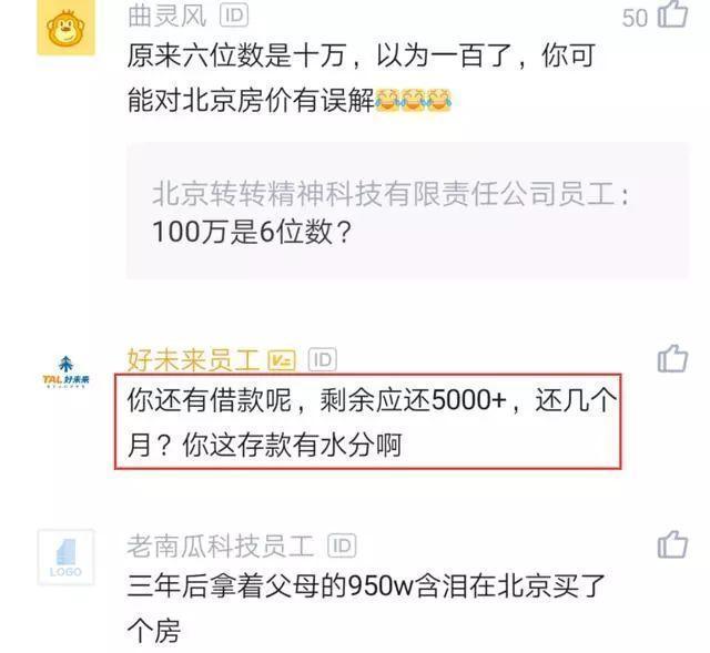 程序员毕业4年想在北京买房被网友嘲讽，晒出存款，网友：很励志