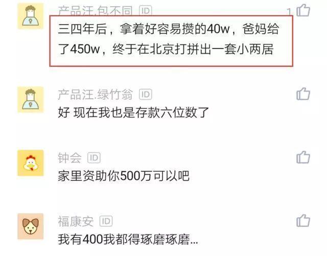 程序员毕业4年想在北京买房被网友嘲讽，晒出存款，网友：很励志