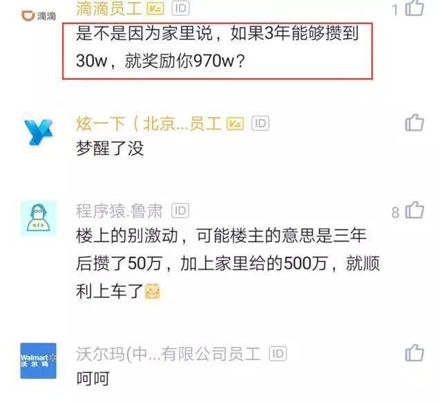 程序员毕业4年想在北京买房被网友嘲讽，晒出存款，网友：很励志