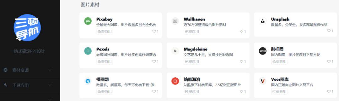 我做了一个PPT网站，想要帮你彻底告别“加班熬夜做PPT”