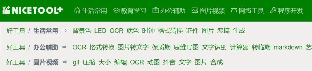 一个网站替代30种工具，这些在线神器太好用了