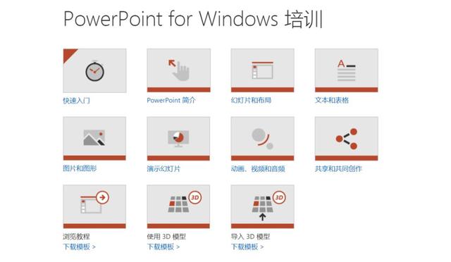 打死我都不会用Office自带模板？真香