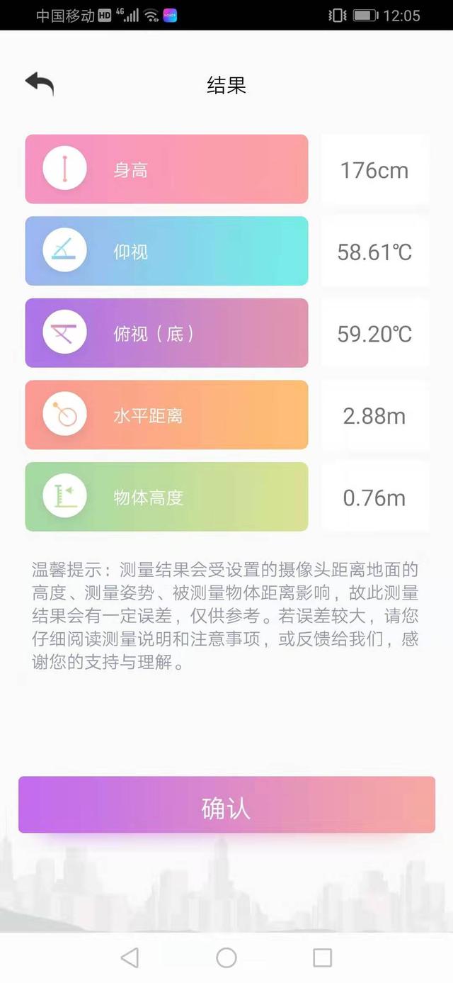 如果没有荣耀V20，荣耀其他手机也可以测距测高测角度