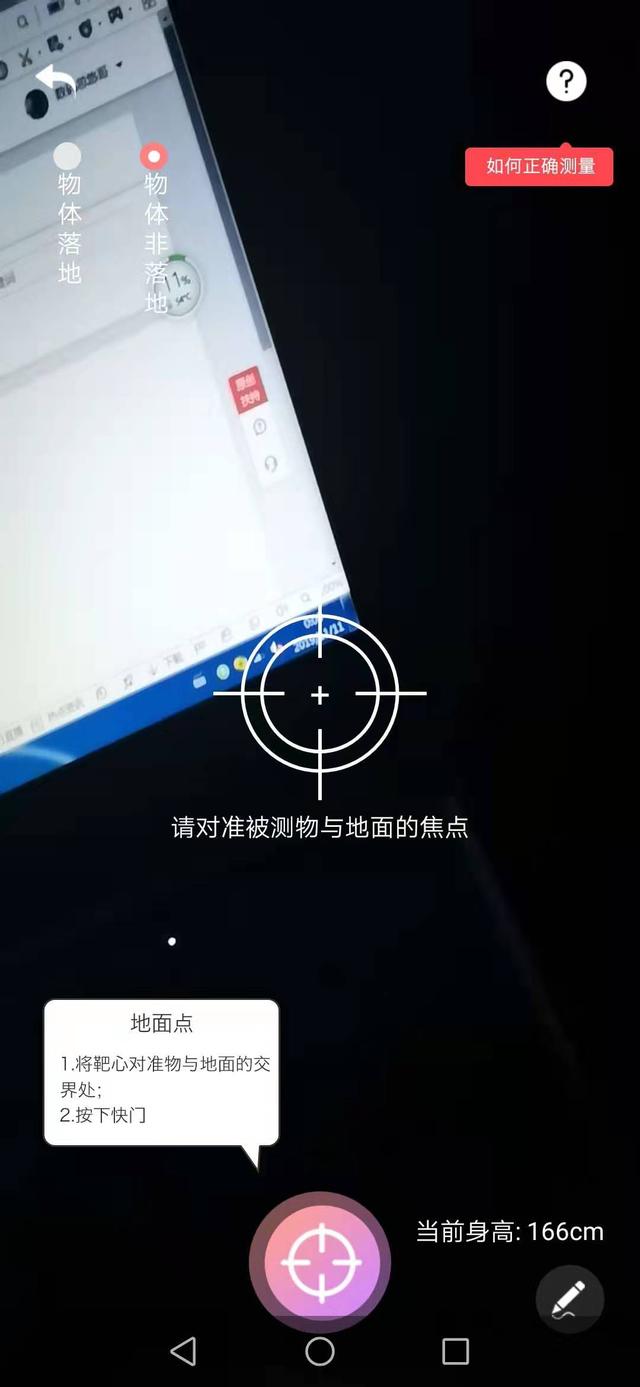 如果没有荣耀V20，荣耀其他手机也可以测距测高测角度