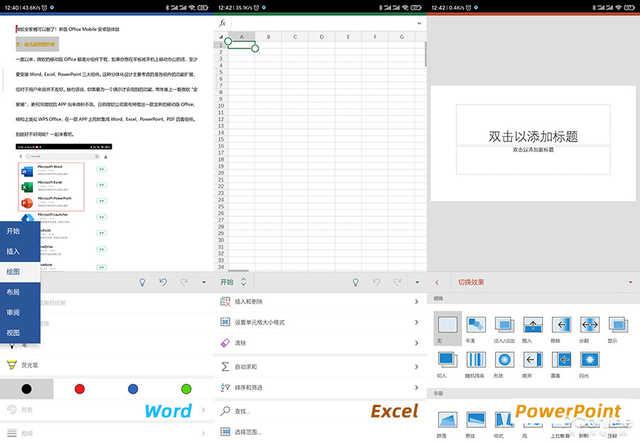 全家桶终于可以删了！微软三合一Office体验