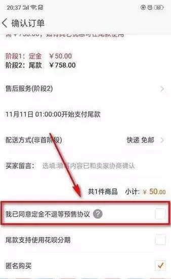 为什么1点才能付尾款？“双十一”套路现在看还来得及