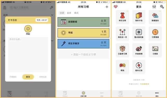 4款相见恨晚的习惯养成app，不知不觉的，习惯就养成了
