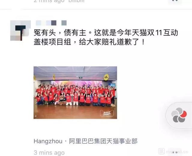 把戏而已！天猫双十一互动盖楼项目组向全国人民下跪赔礼道歉