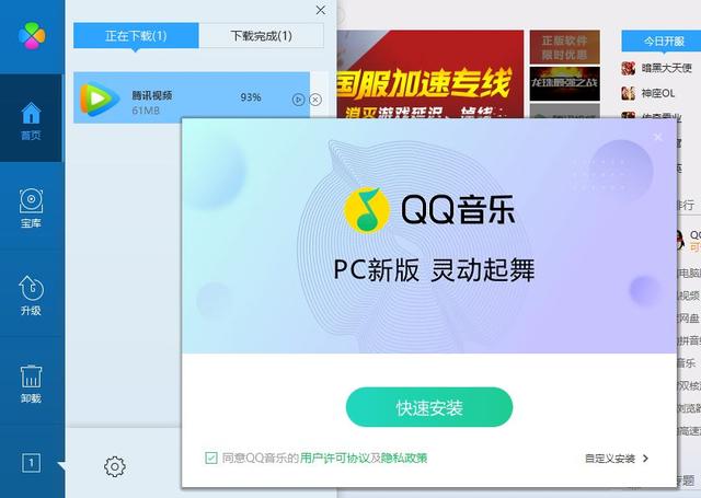 收下腾讯这款稀有软件，跟 XX 管家说再见