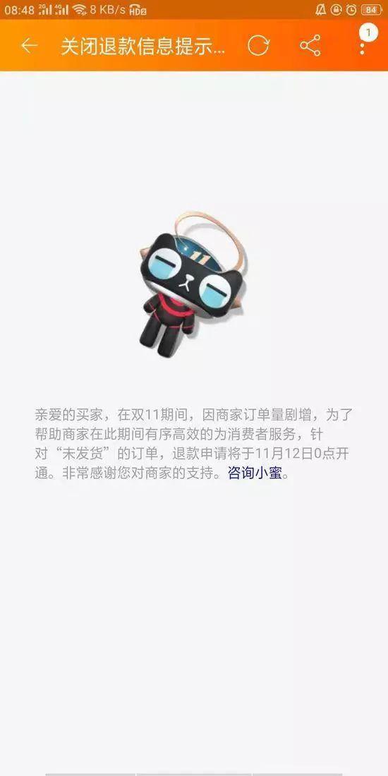 双十一凌晨1点，淘宝背叛了我