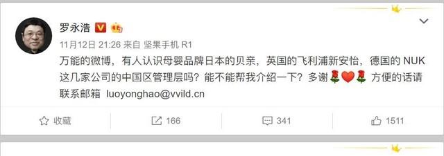 手机电子烟阵亡后 老罗又找到了新出路？